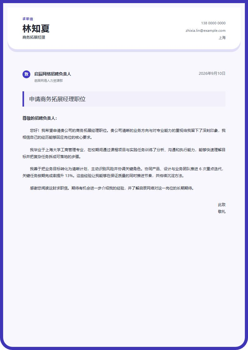求职信Cover Letter样式示例